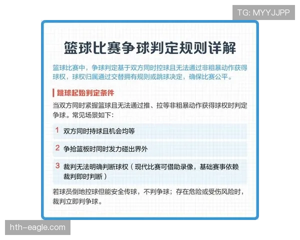 篮球规则:非法身体接触如何判定及判罚标准解析 篮球规则:非法身体接触如何判定及判罚标准解析