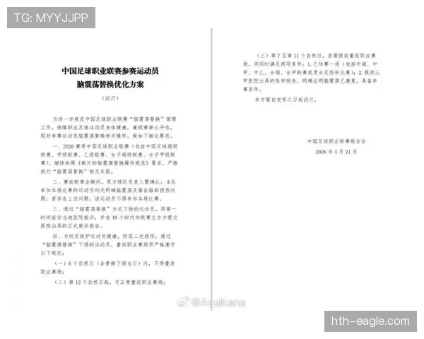 脑震荡换人规则：为何它不占常规换人名额？